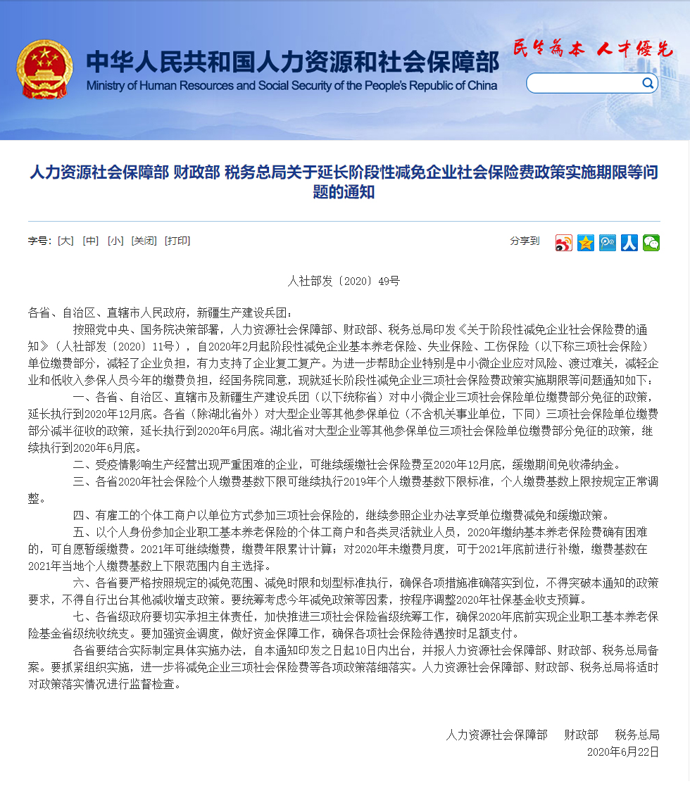 配圖01-社保的減、免、緩政策.jpg