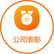 員工激勵