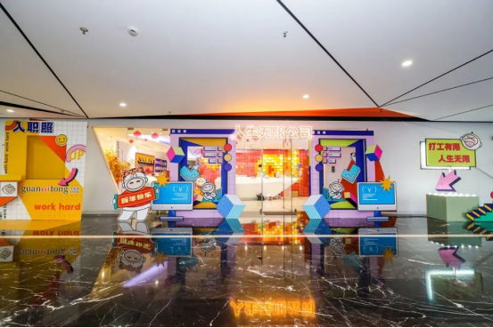 中智關愛通