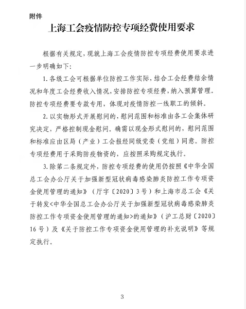 工會經(jīng)費(fèi)