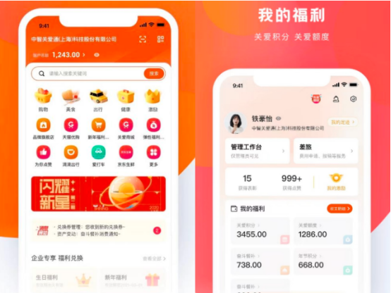 中智關愛通