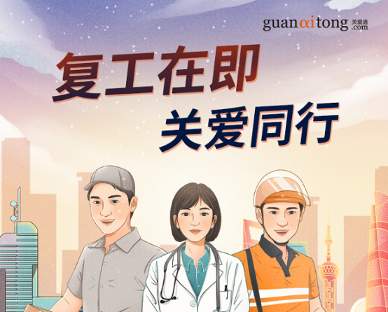 關愛通