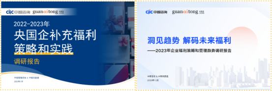 企業福利